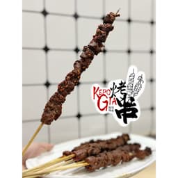 牛肉串 Beef Skewers 🐄