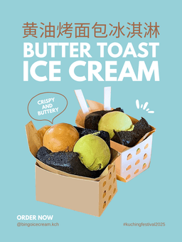 黄油烤面包冰淇淋 Butter Toast Ice Cream