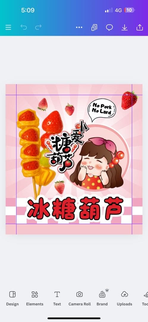 小爱糖葫芦 Ai Tang hulu