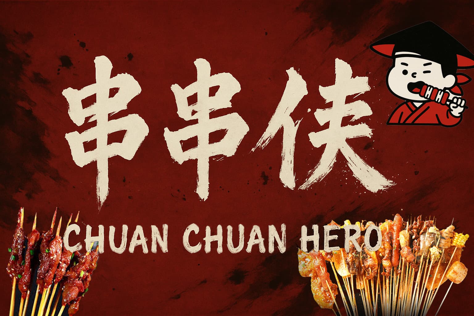 串串侠 Chuan Chuan Hero