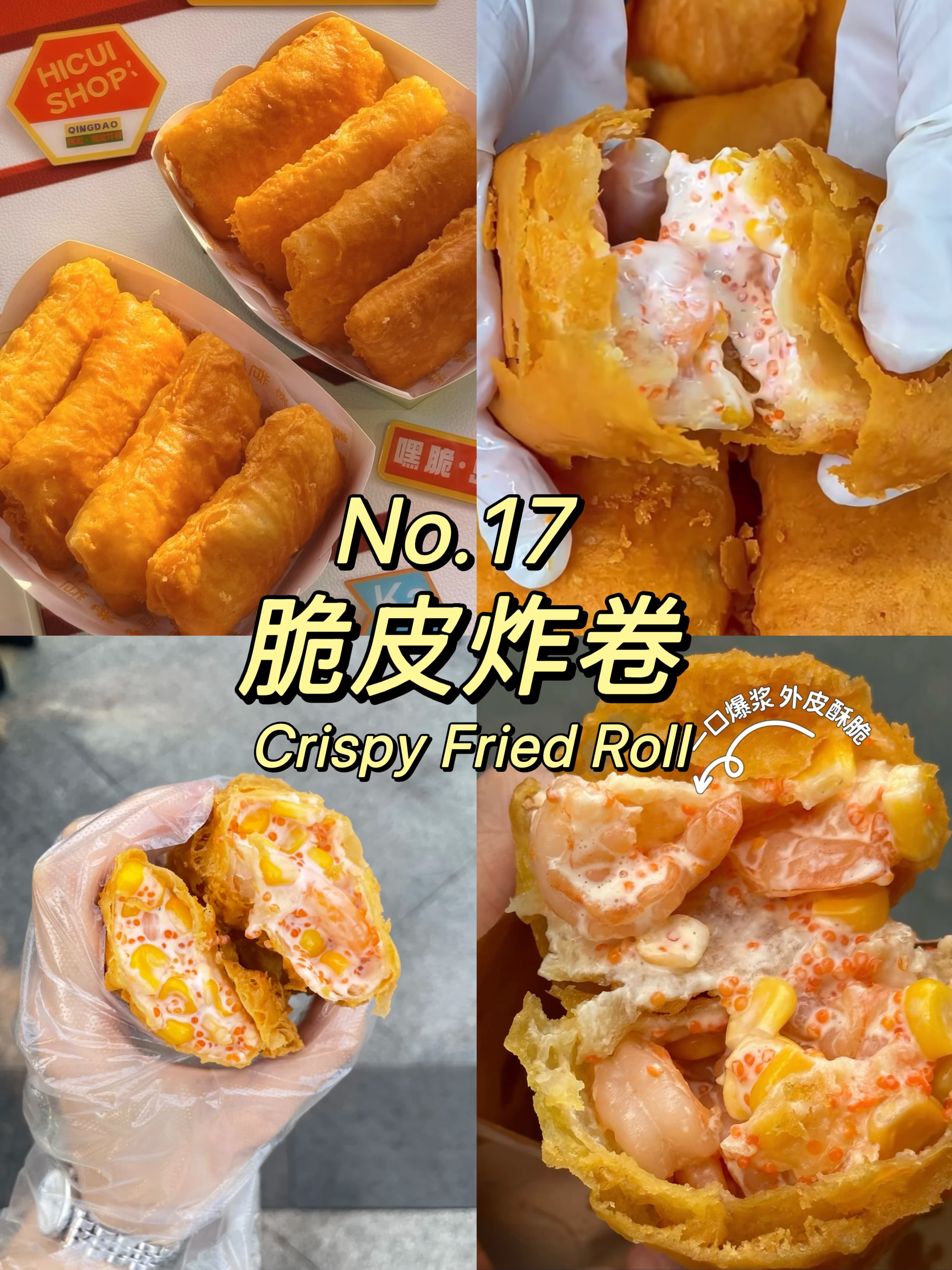 脆皮炸卷 Crispy Fried Roll 