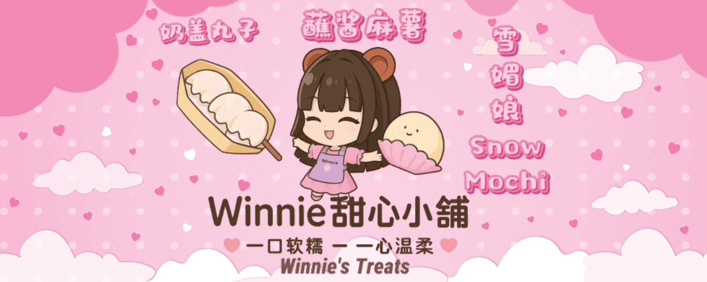 Winnie 甜心小铺