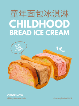 童年面包冰淇淋 Childhood Bread Ice Cream