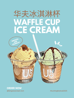 华夫杯冰淇淋 Waffle Cup Ice Cream