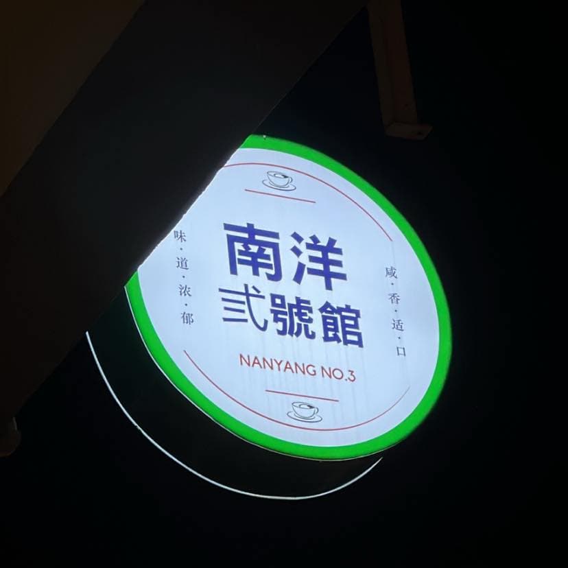 Nanyang03 Cafe Padungan