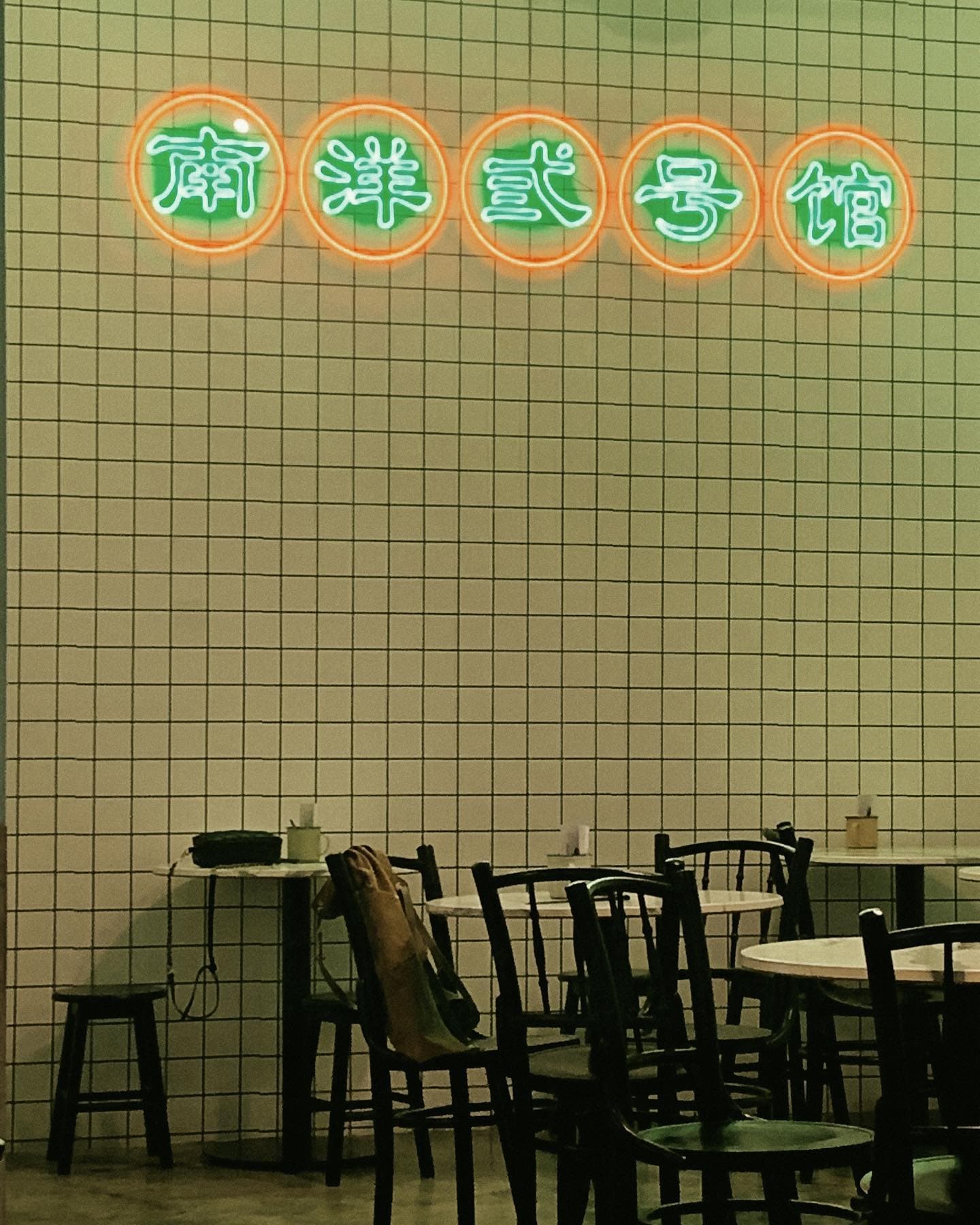 Nanyang03 Cafe Padungan