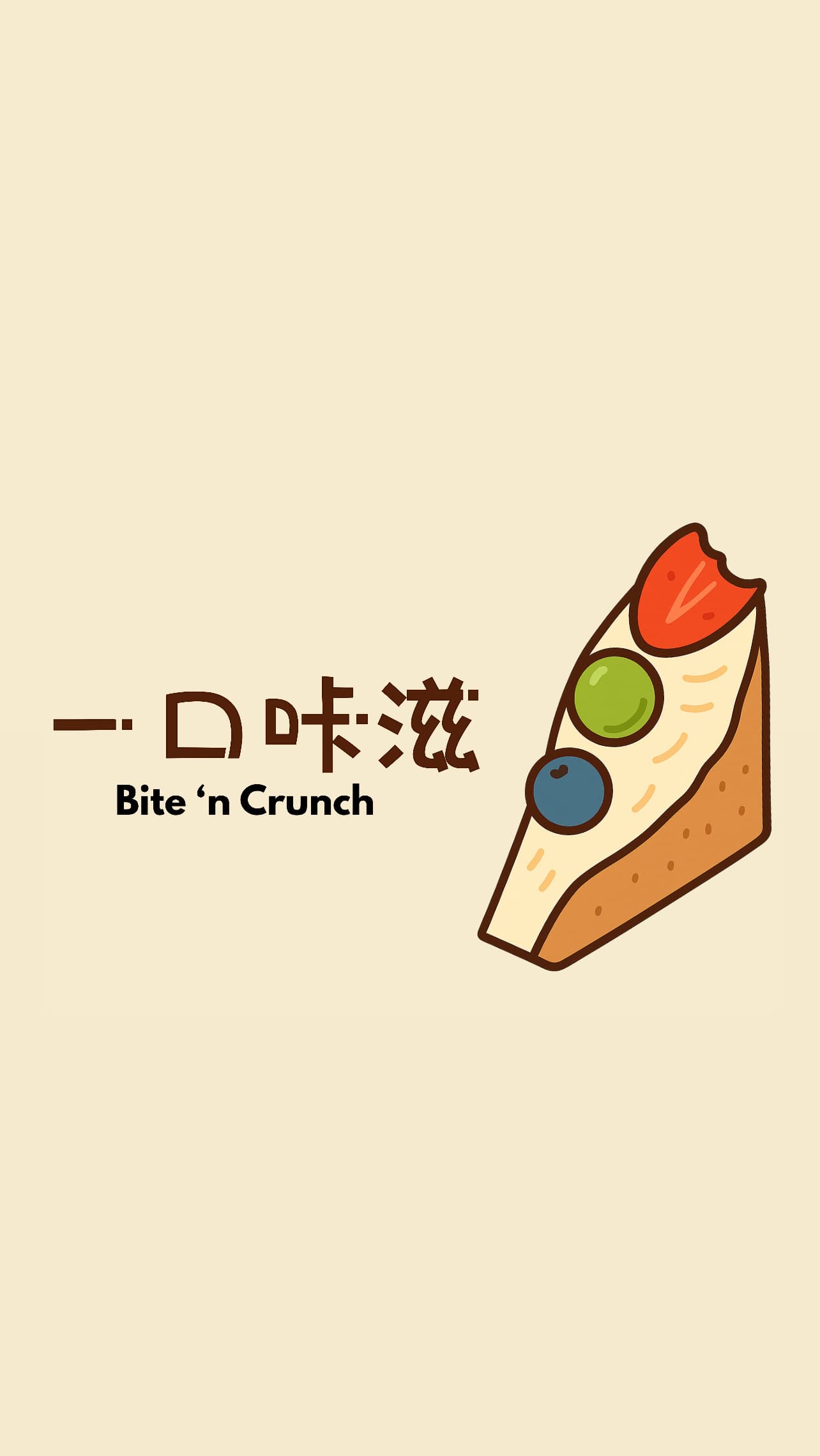 Bite’n Crunch 一口咔滋