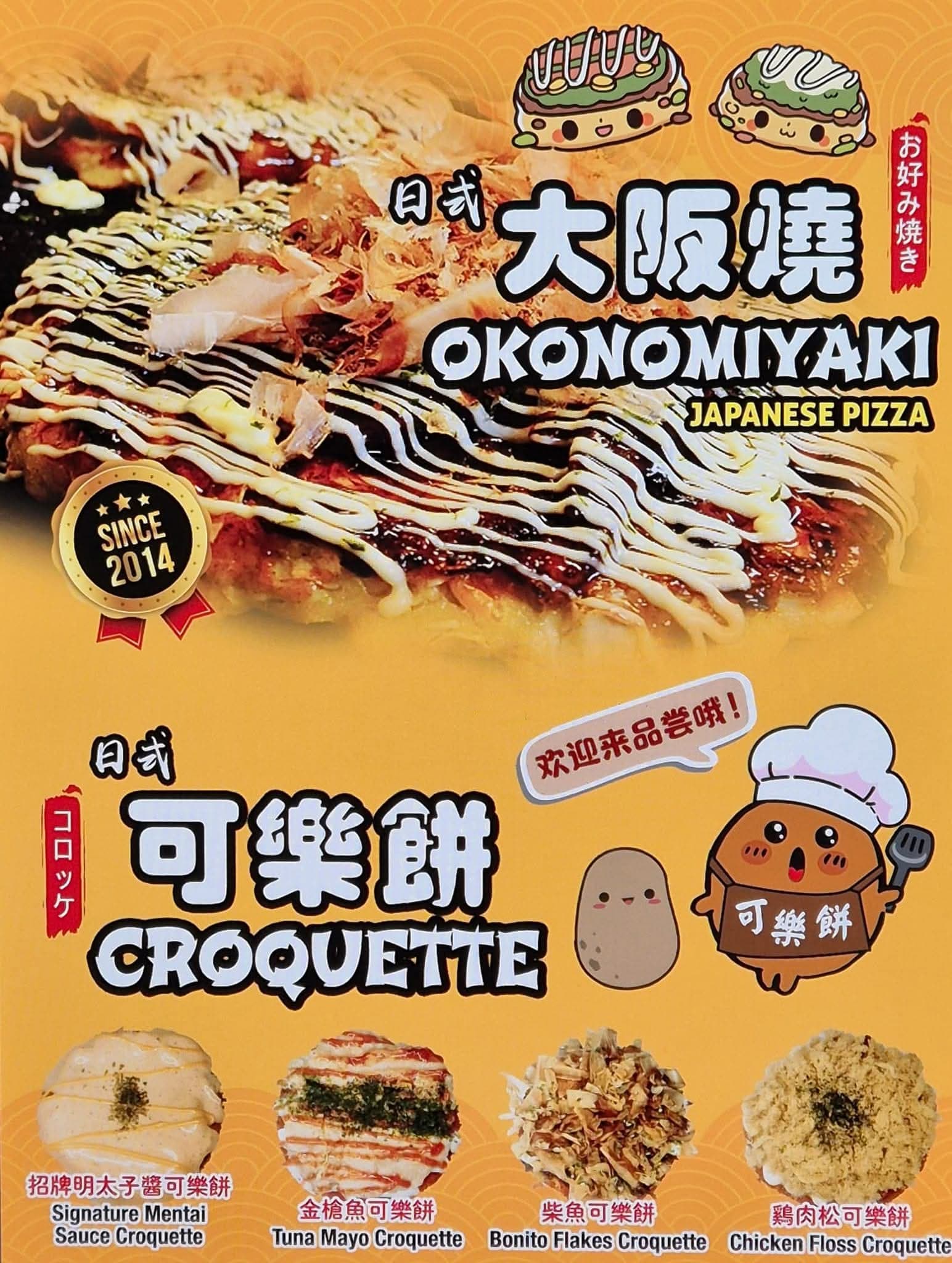 Japanese okonomiyaki and croquette 日式大阪烧和可乐饼