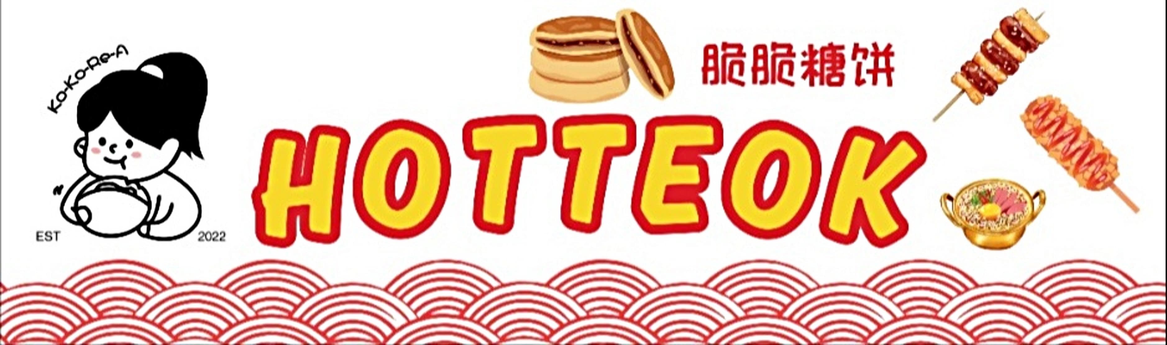 KokoreaHotteok 脆脆糖餅