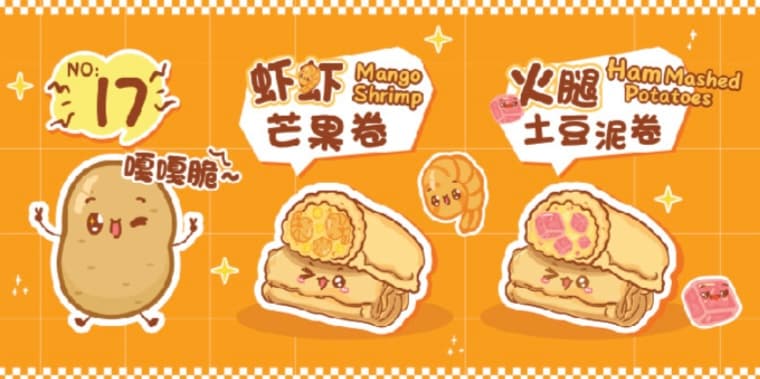 脆皮炸卷 Crispy Fried Roll 