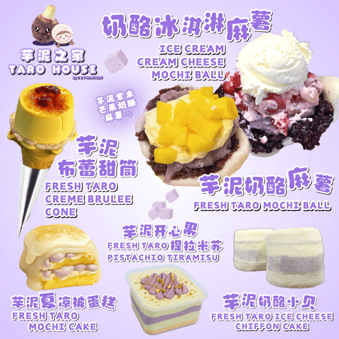 芋泥之家 TARO HOUSE